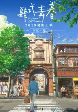 Flavors of Youth